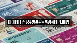 전라남도 나주시 대호동 전당포, 상품권판매, 상품권매매, 환전