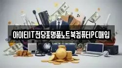 전라남도 나주시 반남면 전당포, 상품권판매, 상품권매매, 환전