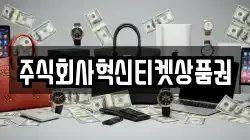 전라남도 나주시 빛가람동 전당포, 상품권판매, 상품권매매, 환전
