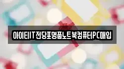 전라남도 나주시 오량동 전당포, 상품권판매, 상품권매매, 환전