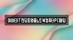 전라남도 나주시 청동 전당포, 상품권판매, 상품권매매, 환전