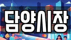 전라남도 담양군 무정면 전당포, 상품권판매, 상품권매매, 환전