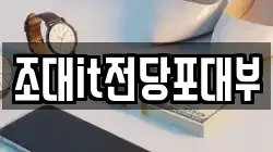 조대it전당포대부