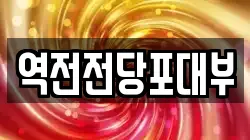 역전전당포대부