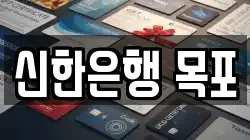 신한은행 목포