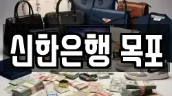 신한은행 목포