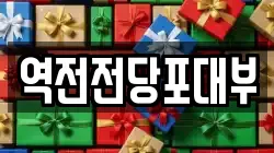 역전전당포대부