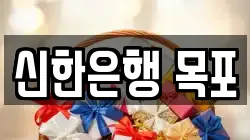 신한은행 목포