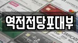 역전전당포대부