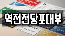 역전전당포대부