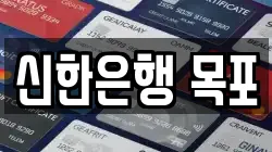 신한은행 목포