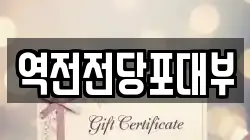 전라남도 목포시 상락동2가 전당포, 상품권판매, 상품권매매, 환전