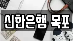신한은행 목포