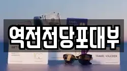 역전전당포대부