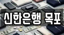 신한은행 목포