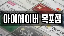 아이세이버 목포점