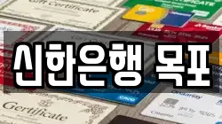 신한은행 목포