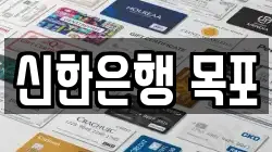 신한은행 목포