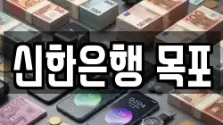 신한은행 목포