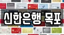 신한은행 목포