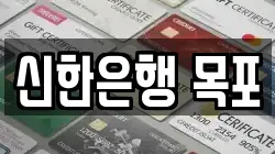 신한은행 목포