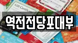 역전전당포대부