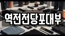 역전전당포대부