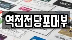 역전전당포대부