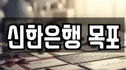 신한은행 목포