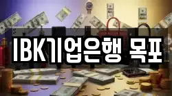 IBK기업은행 목포