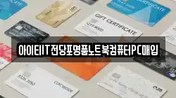 전라남도 무안군 망운면 전당포, 상품권판매, 상품권매매, 환전