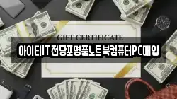 전라남도 무안군 몽탄면 전당포, 상품권판매, 상품권매매, 환전