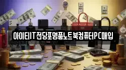 전라남도 무안군 무안읍 전당포, 상품권판매, 상품권매매, 환전