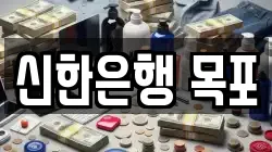 신한은행 목포