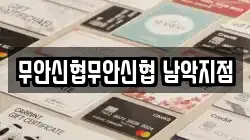 무안신협무안신협 남악지점