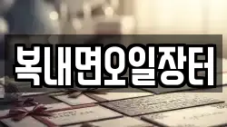 전라남도 보성군 문덕면 전당포, 상품권판매, 상품권매매, 환전