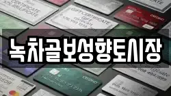 전라남도 보성군 미력면 전당포, 상품권판매, 상품권매매, 환전