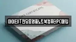전라남도 순천시 가곡동 전당포, 상품권판매, 상품권매매, 환전