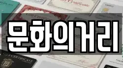 문화의거리