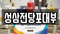 성삼전당포대부