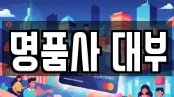 전라남도 순천시 전당포, 상품권판매, 상품권매매, 환전