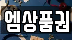 엠상품권