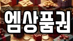 엠상품권