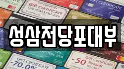 성삼전당포대부