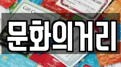 문화의거리