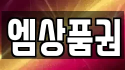 엠상품권
