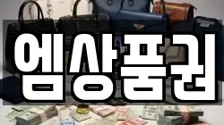 엠상품권