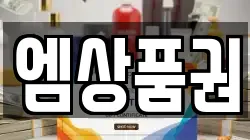 엠상품권