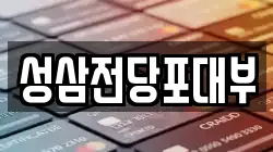 전라남도 순천시 중앙동 전당포, 상품권판매, 상품권매매, 환전