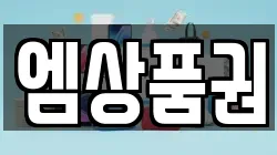 엠상품권